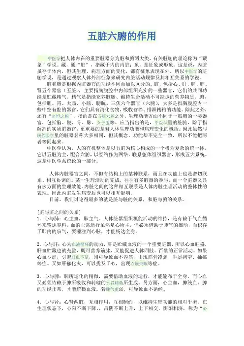 中医学五脏六腑的作用