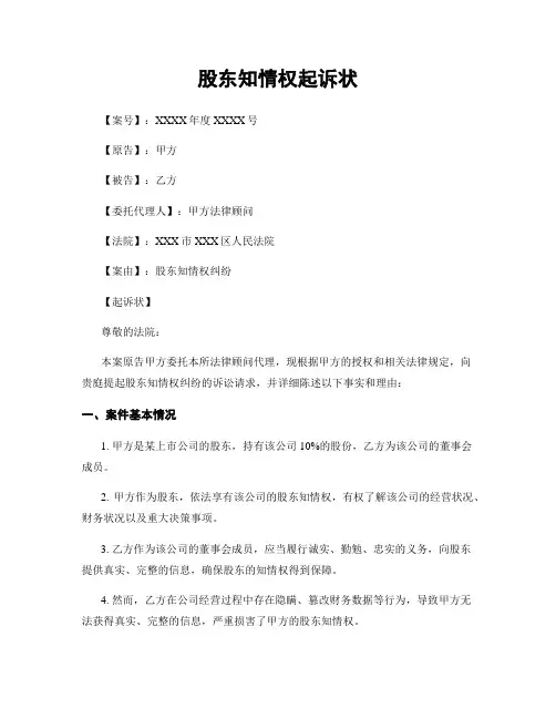 股东知情权起诉状