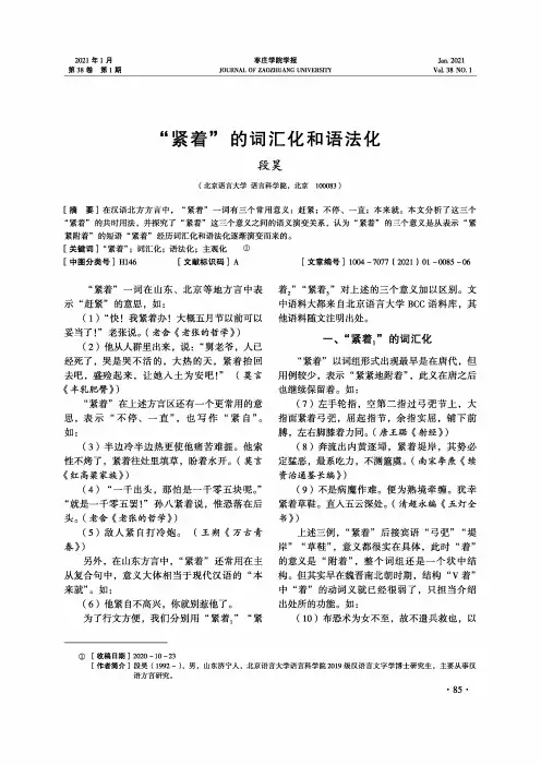 “紧着”的词汇化和语法化