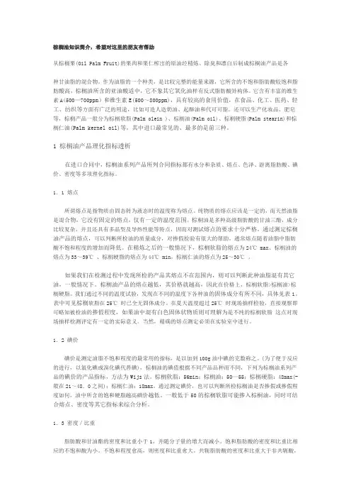 棕榈油知识简介