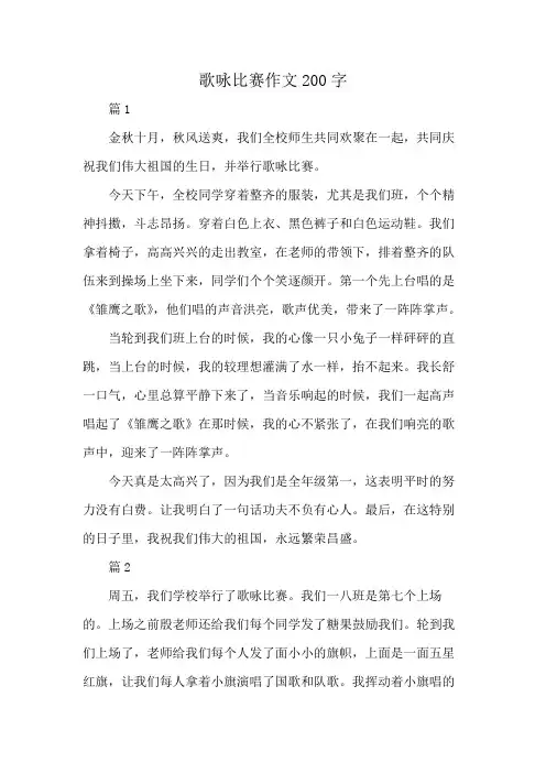 歌咏比赛作文200字