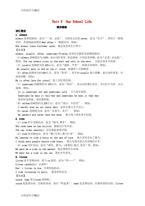[K12学习]七年级英语下册Unit5OurSchoolLife词汇精讲精练新版仁爱版
