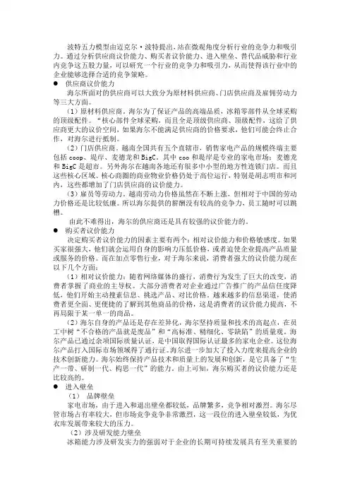 波特五力模型