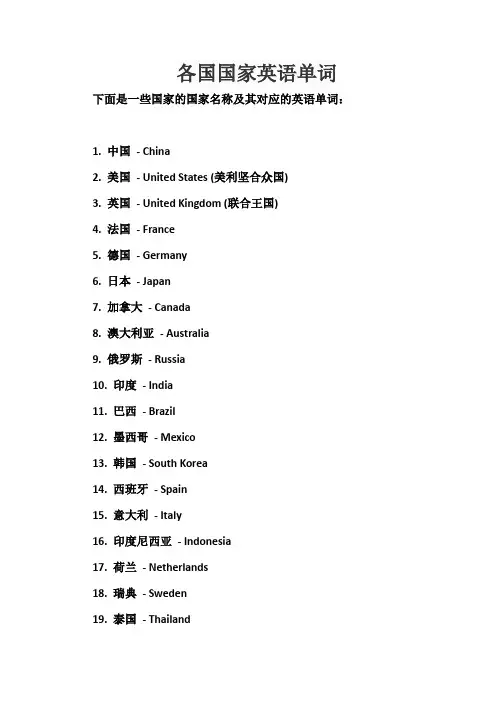 各国国家英语单词