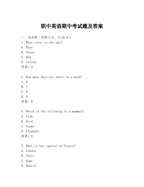 职中英语期中考试题及答案