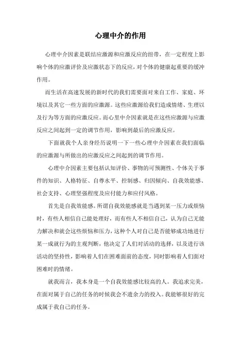 心理中介的作用