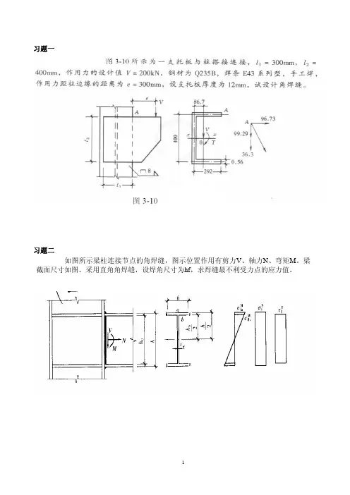 (参考资料)钢结构设计原理课后习题作业及答案