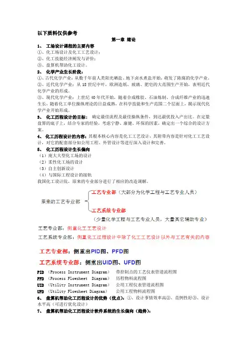 工厂设计复习资料1
