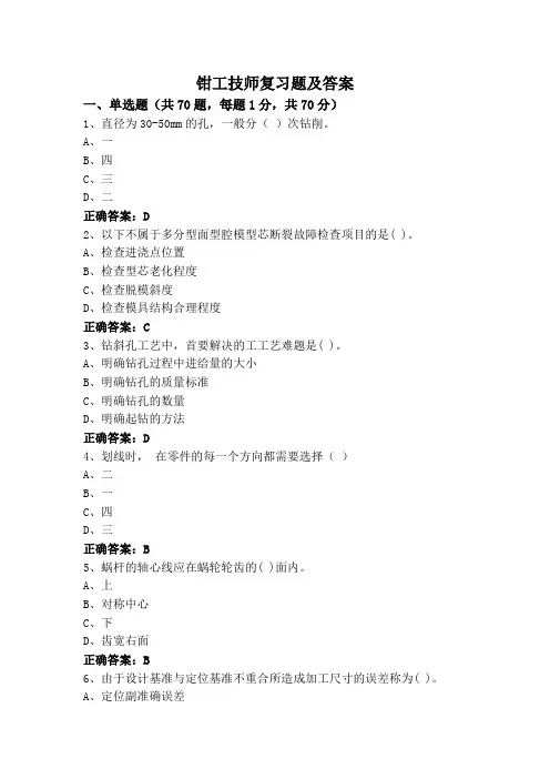 钳工技师复习题及答案