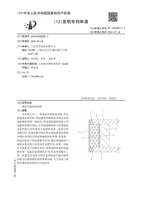 【CN110029744A】建筑外墙保温系统【专利】