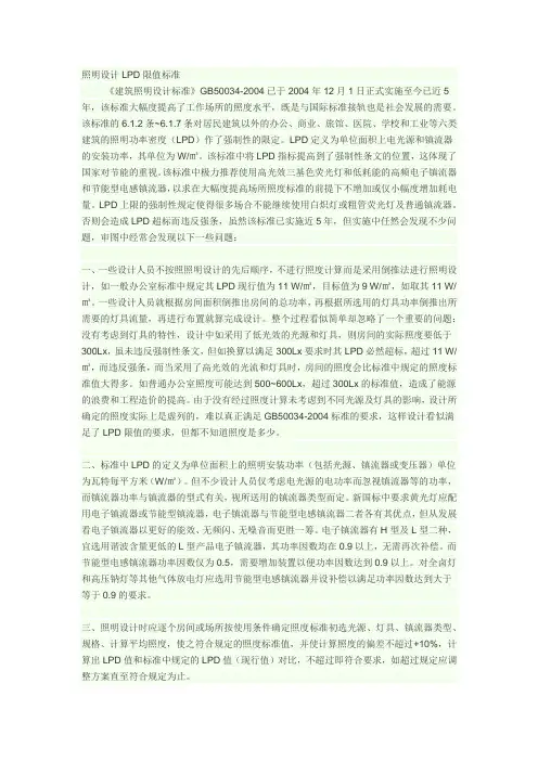 照明设计LPD限值标准