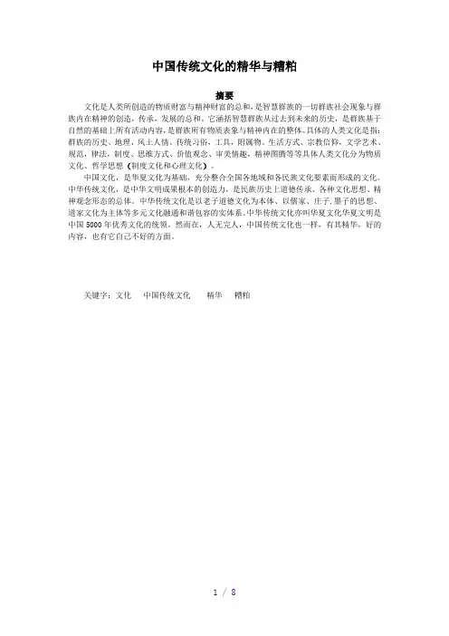 中国传统文化的精华与糟粕