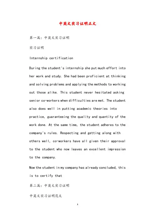 中英文实习证明正文5671409