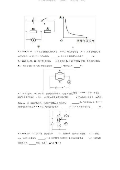 2019年中考物理真题集锦——专题五十一：欧姆定律(含答案)