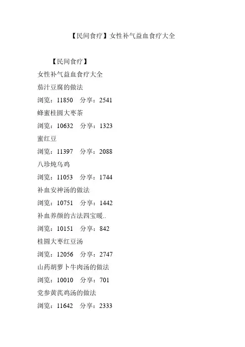【民间食疗】女性补气益血食疗大全