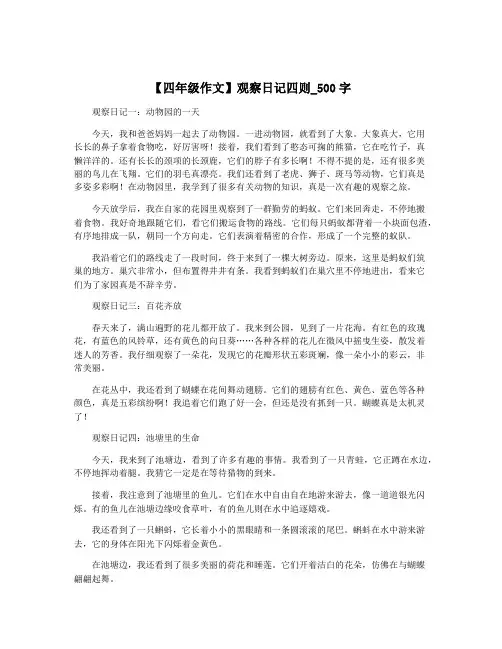 【四年级作文】观察日记四则_500字