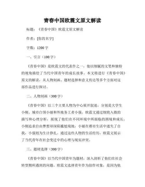 青春中国欧震文原文解读