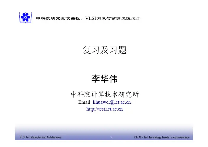 VLSI考试重点
