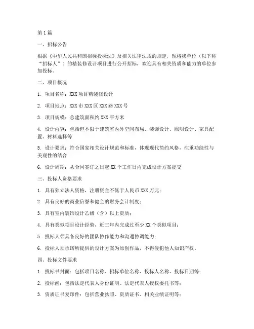 精装修设计招标标书(3篇)