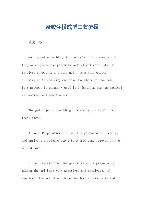 凝胶注模成型工艺流程