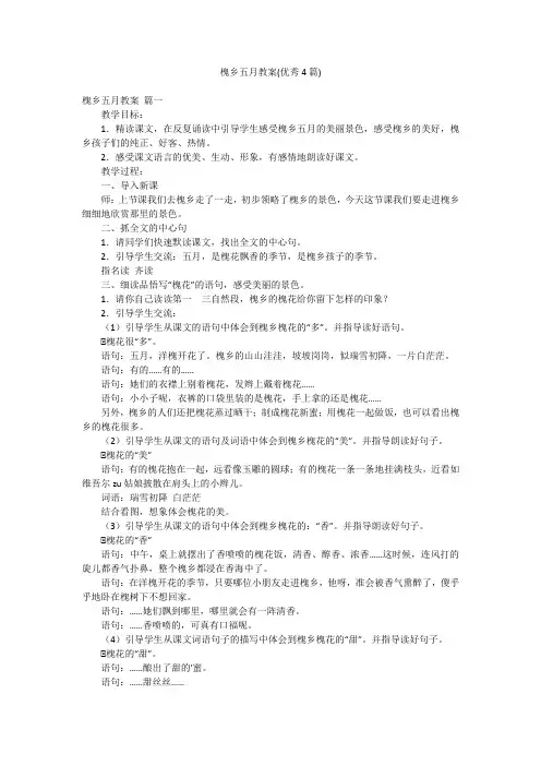 槐乡五月教案(优秀4篇)