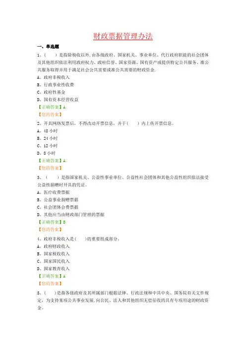 继续教育财政票据管理办法试题及答案