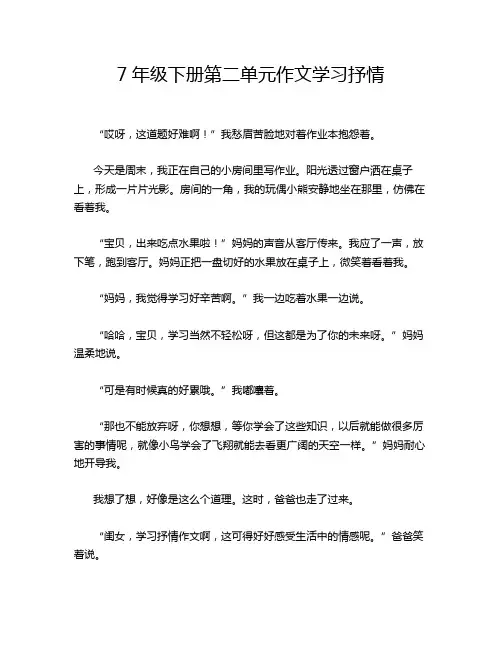 7年级下册第二单元作文学习抒情