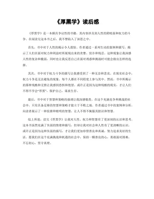 《厚黑学》读后感
