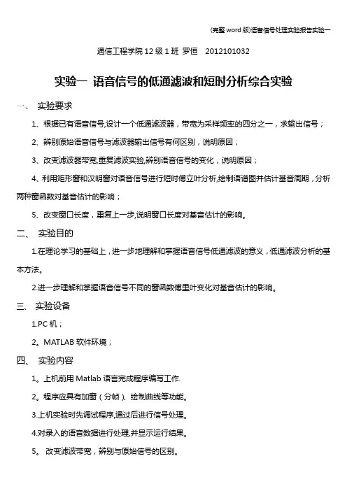 (完整word版)语音信号处理实验报告实验一
