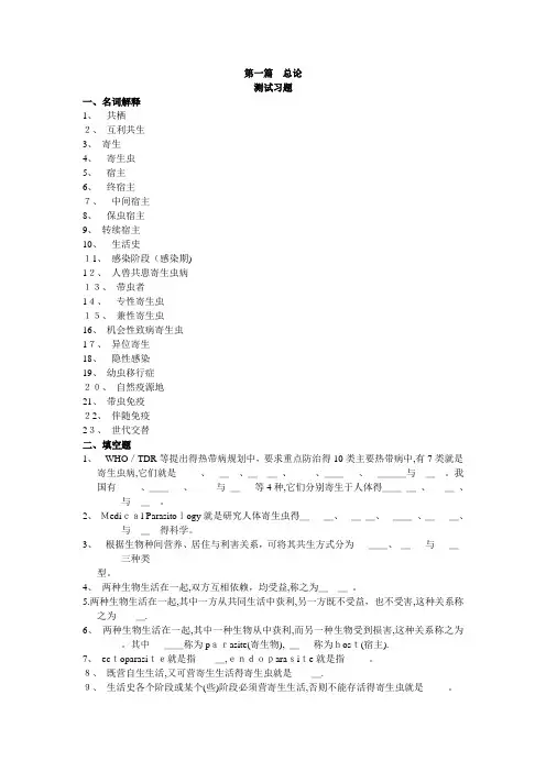寄生虫总论测试习题