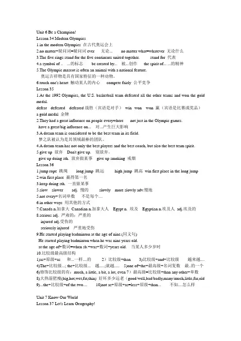 冀教版八年级英语下册Unit 6---8 知识点汇总