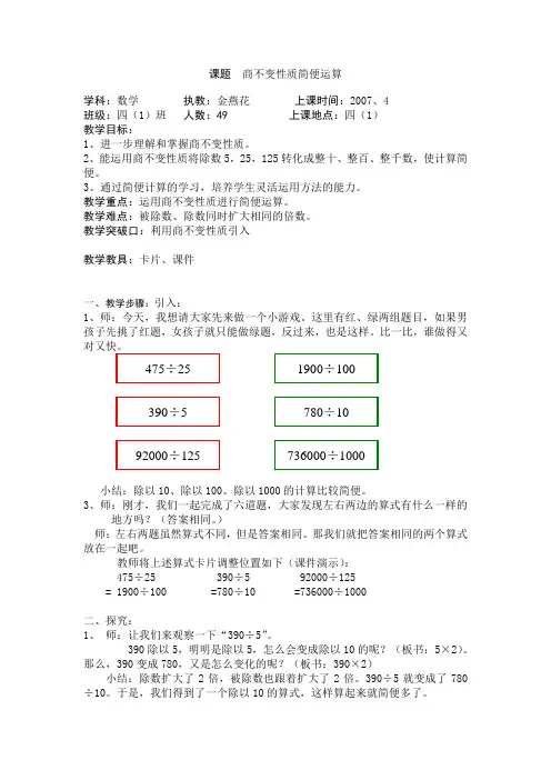商不变性质简便运算
