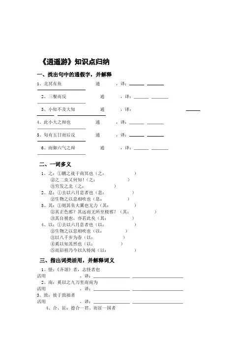 逍遥游练习及参考答案