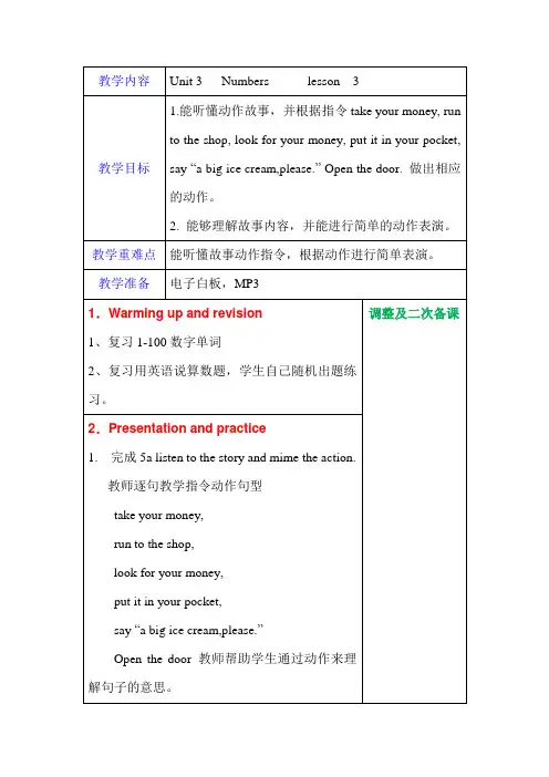 四年级上册英语优质教案-Unit 3 Numbers lesson 3 join in 外研剑桥英语