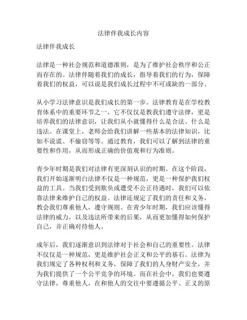 法律伴我成长内容