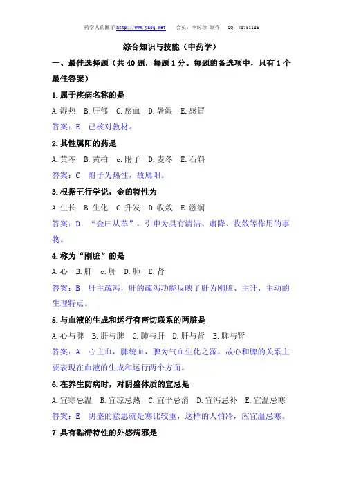 2013年执业药师中药综合知识真题与答案解析介绍