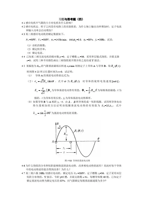 习题与思考题(四)