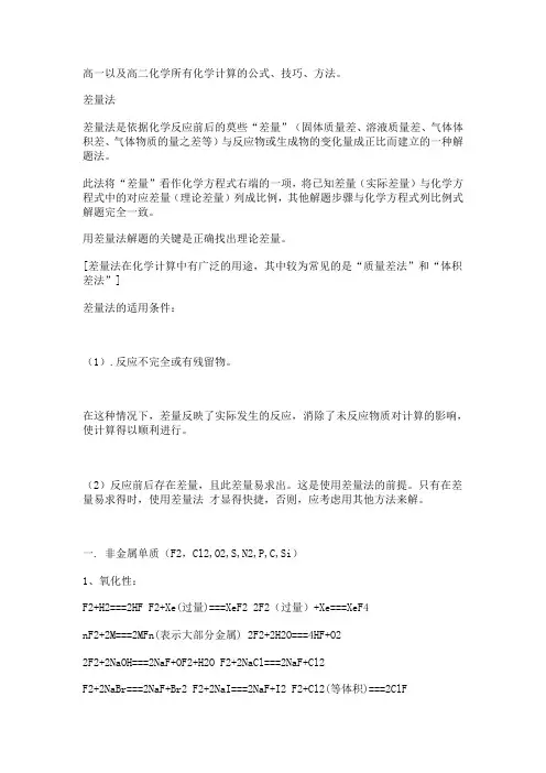 高一以及高二化学所有化学计算的公式