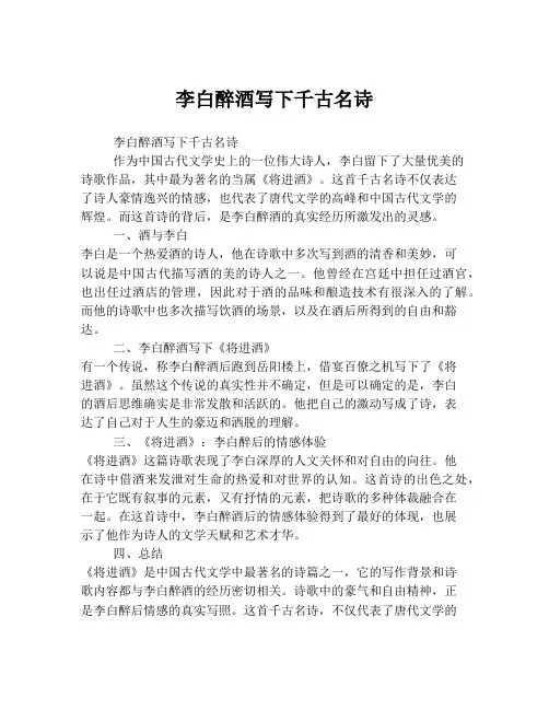 李白醉酒写下千古名诗