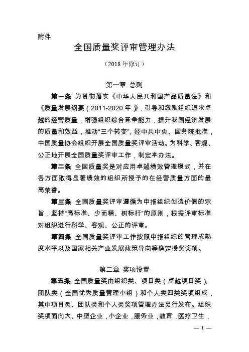 全国质量奖审评管理方法