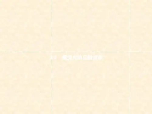 八年级物理上册 3.2 探究光的反射规律课件 (新版)粤教沪版(1)
