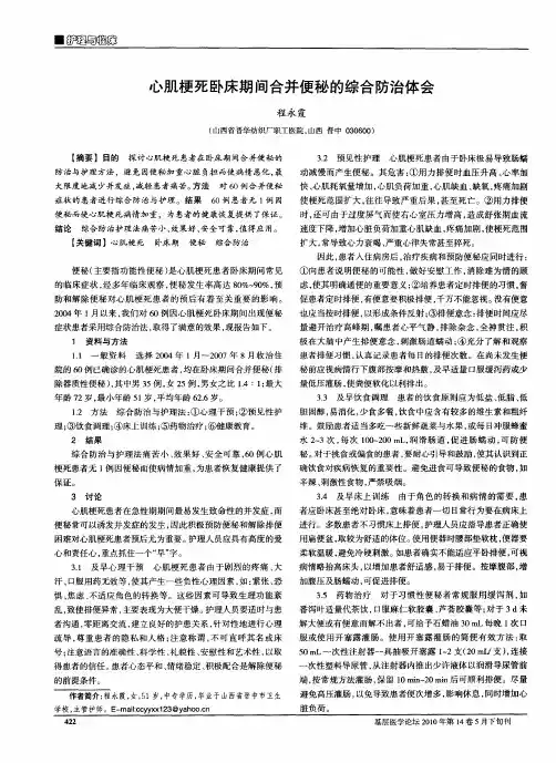 心肌梗死卧床期间合并便秘的综合防治体会