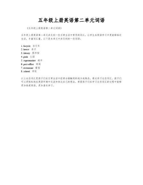 五年级上册英语第二单元词语