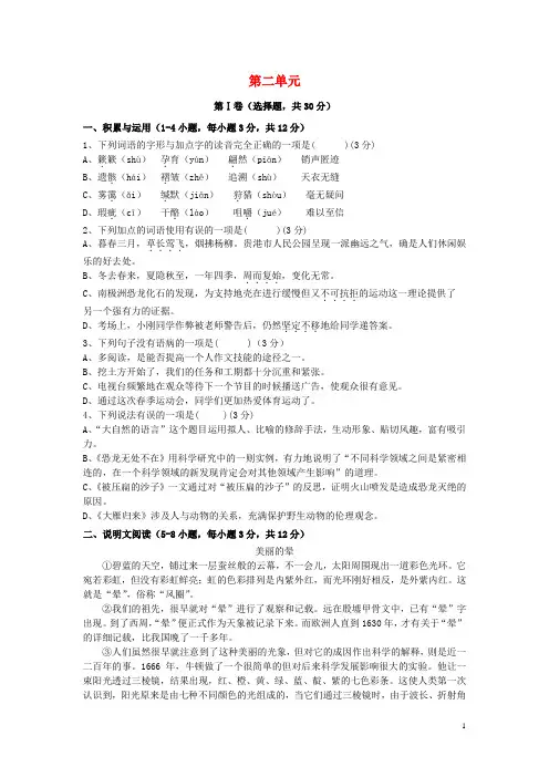 2018_2019学年度八年级语文下册第二单元测试卷(含答案)