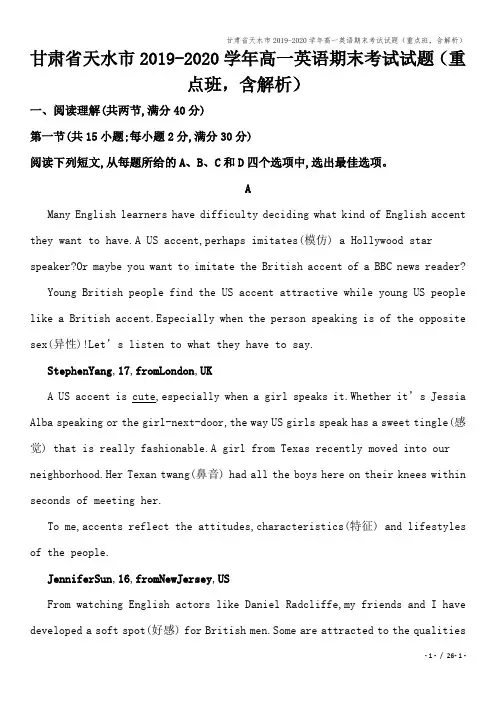 甘肃省天水市2019-2020学年高一英语期末考试试题(重点班,含解析)