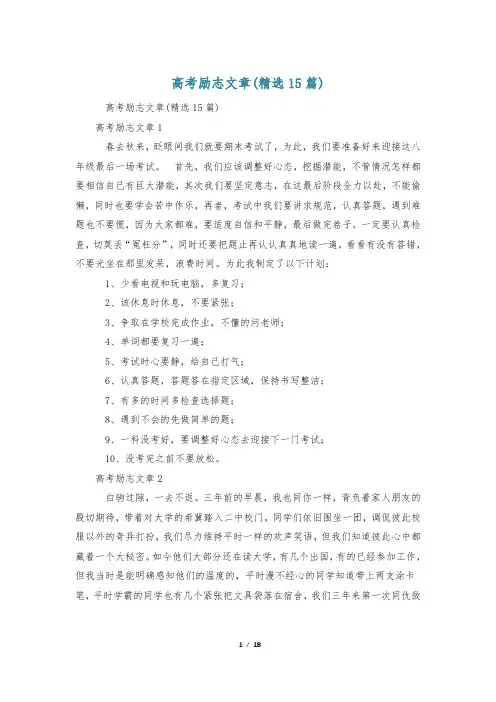 高考励志文章(精选15篇)