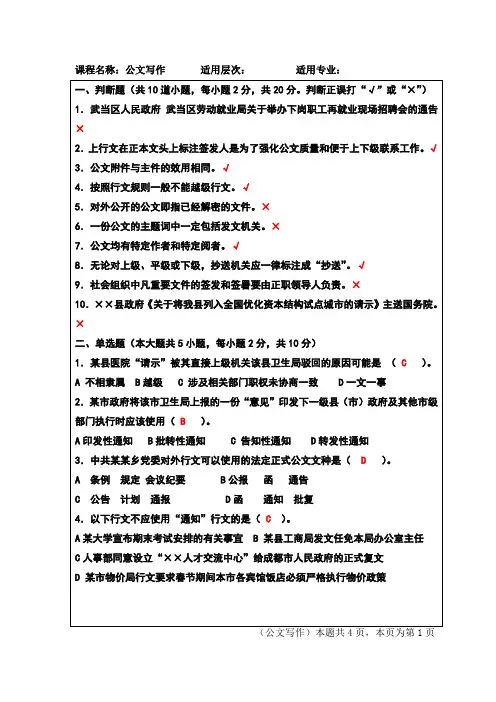 公文写作模拟试卷答案