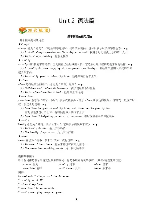 (完整版)人教版初二上册英语第二单元unit2语法篇