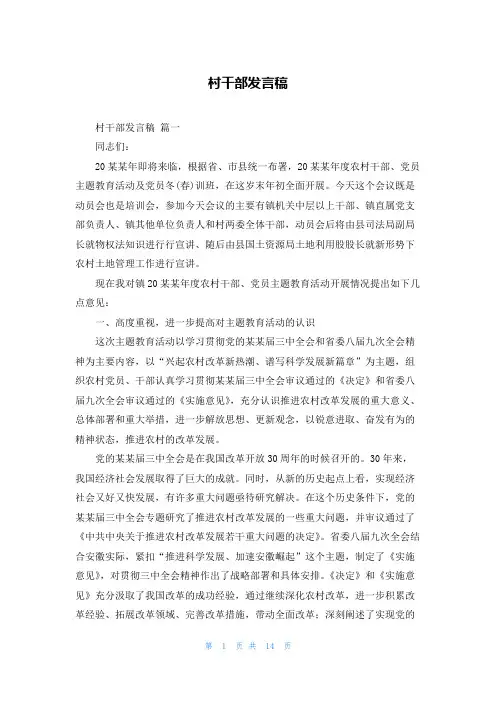 村干部发言稿