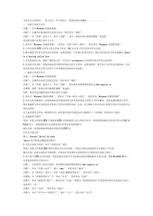 文件夹加密码办法